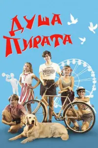 Душа пирата русский сериал
